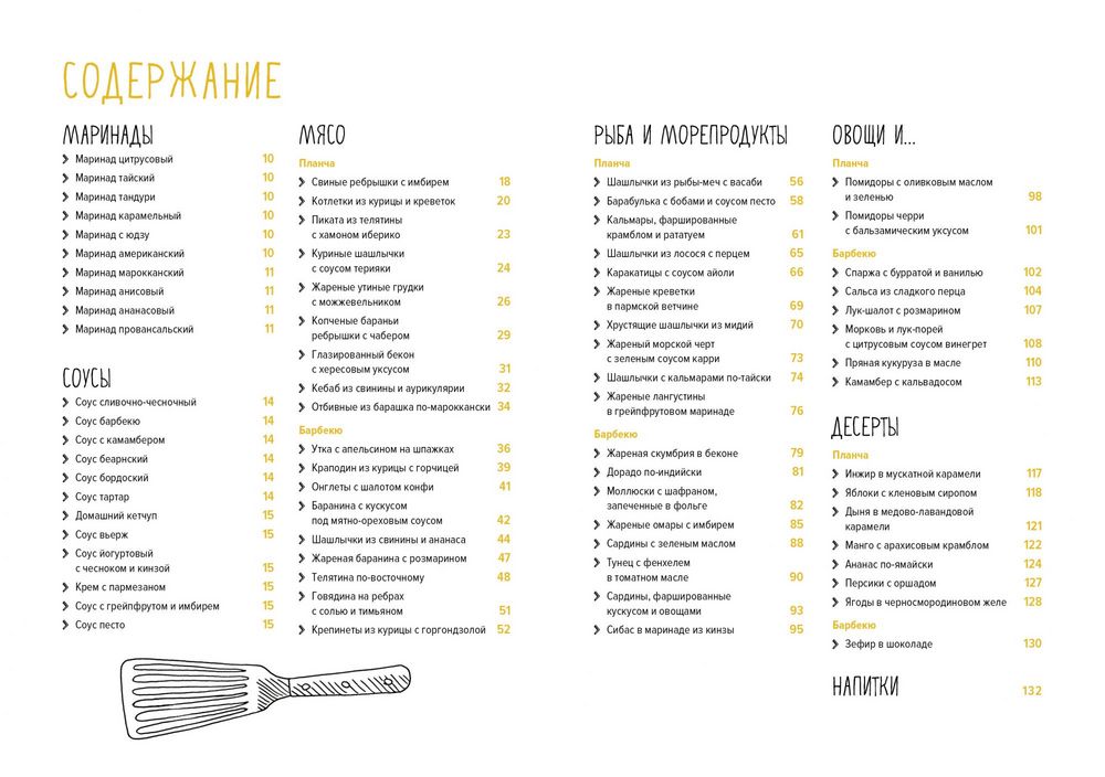 Книга «Барбекю. Закуски, основные блюда