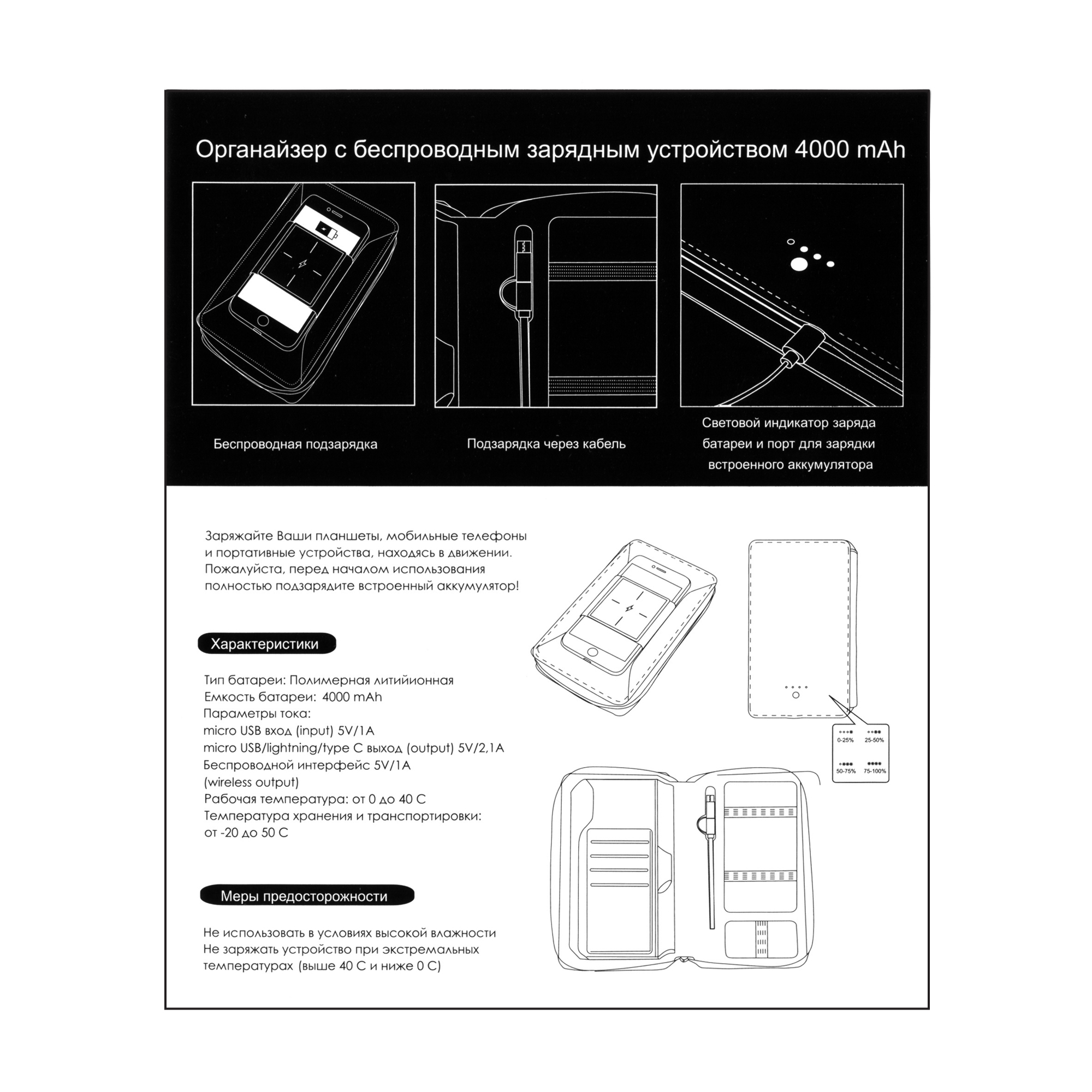 Дорожный органайзер с беспроводным зарядным устройством 4000 mAh, черный
