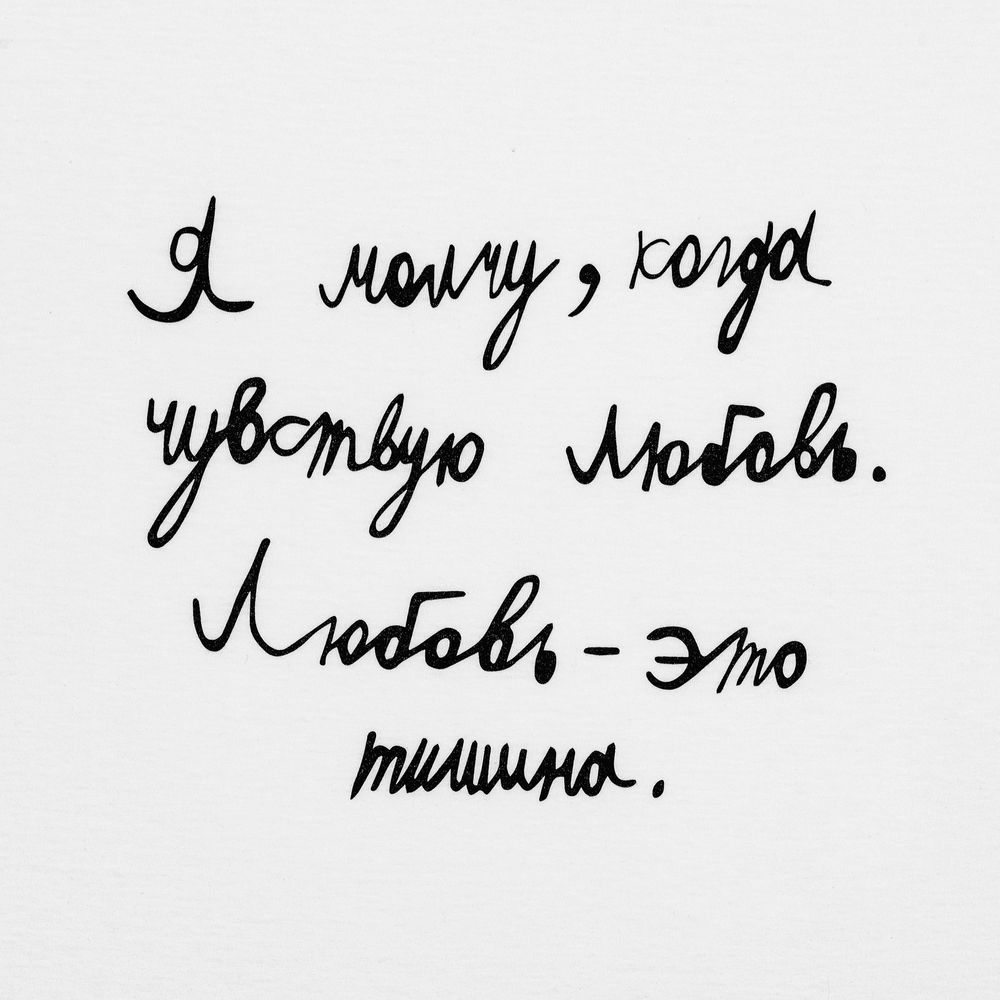 Футболка детская «Любовь — тишина» фото на сайте Print Logo.