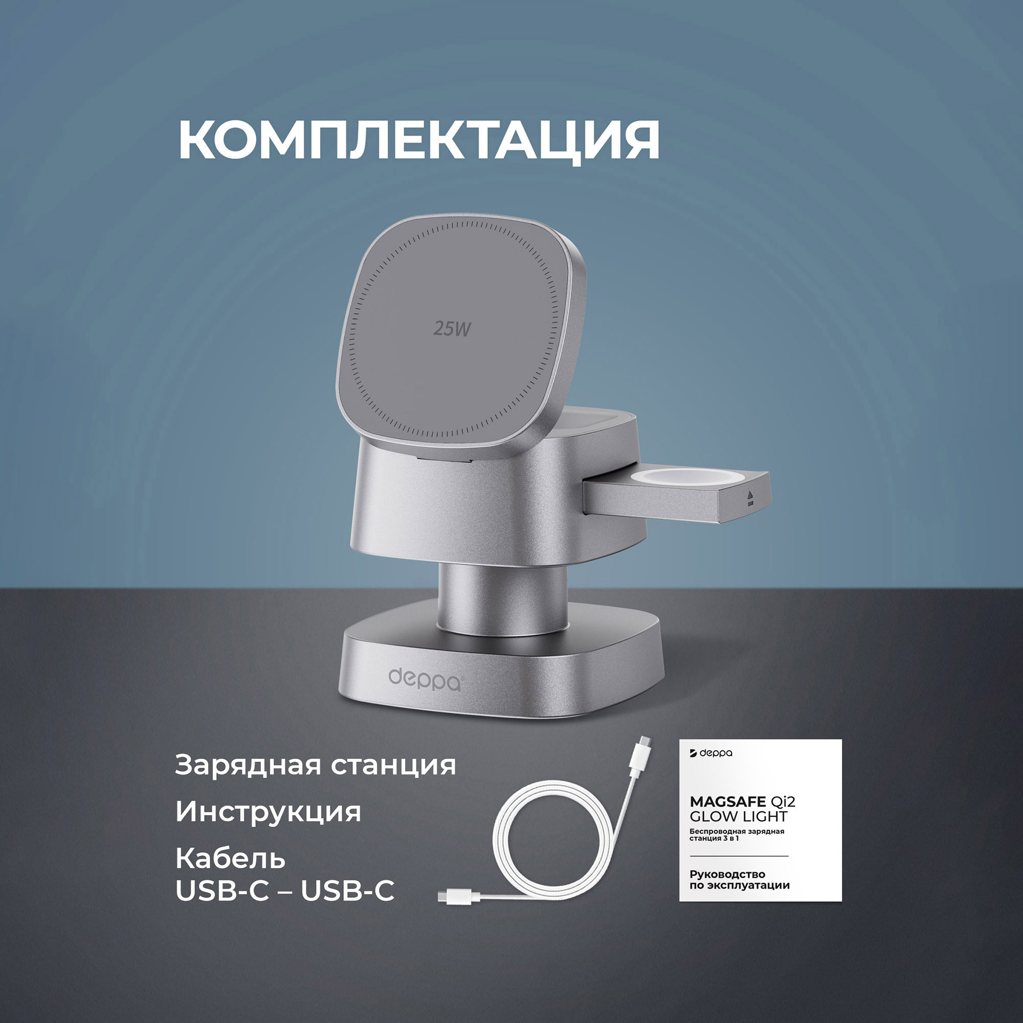 Беспроводное ЗУ 3 в 1, Qi2.2 25W Glow Light, Deppa