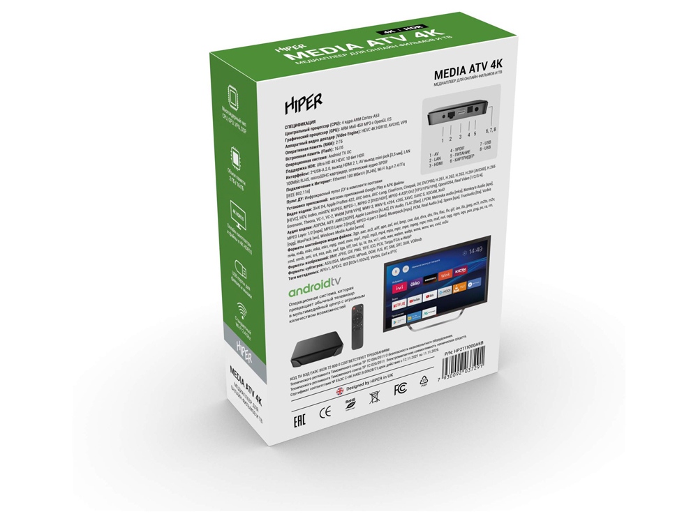 Медиаплеер HIPER MEDIA ATV 4K (Р)