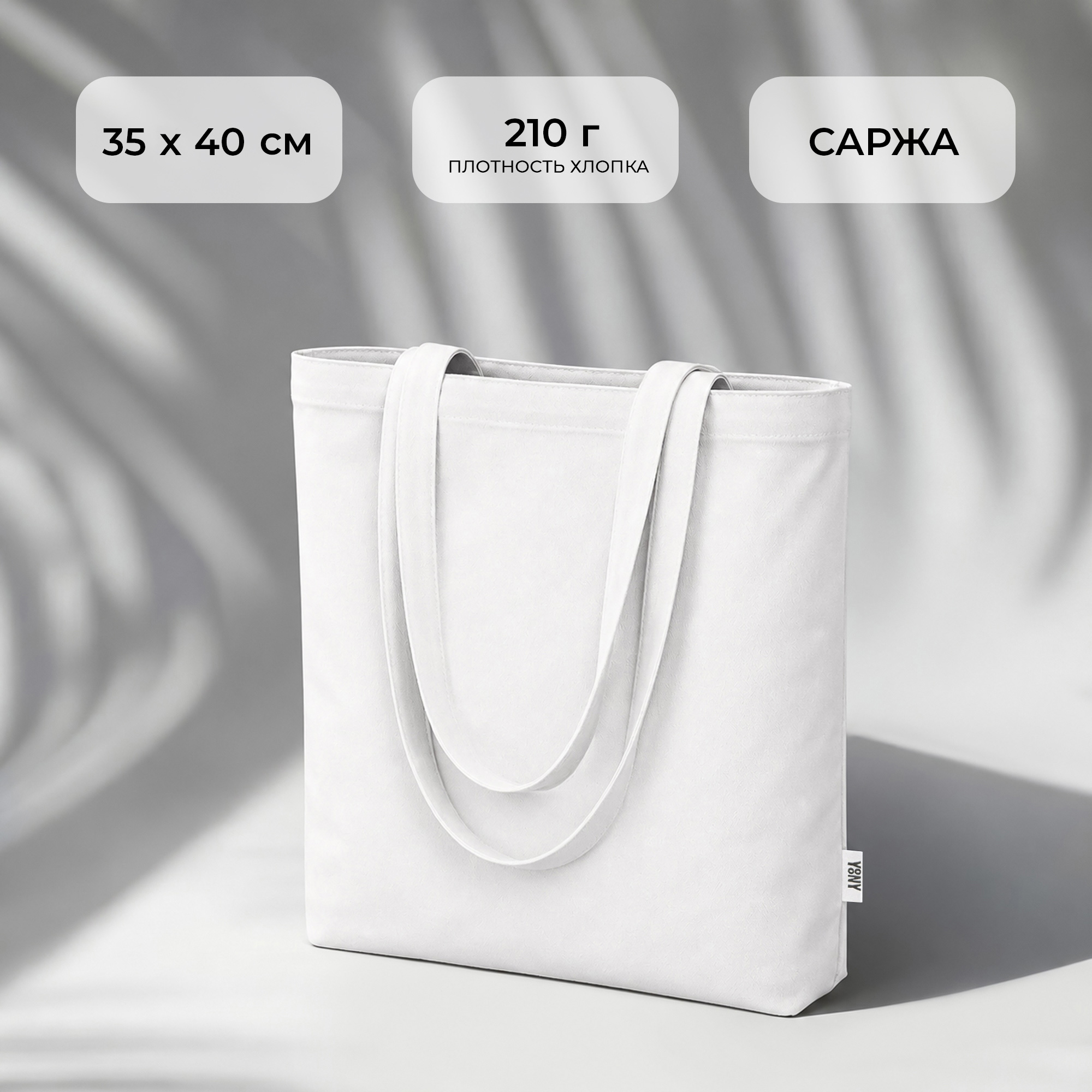 Сумка Твил из хлопка, 210 г/м2 фото на сайте Print Logo.