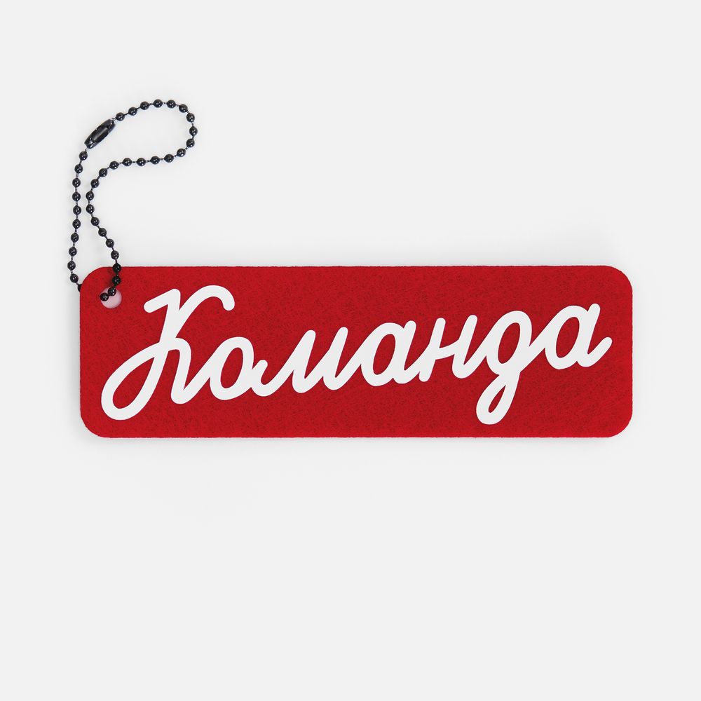 Брелок-конструктор из фетра Lano
