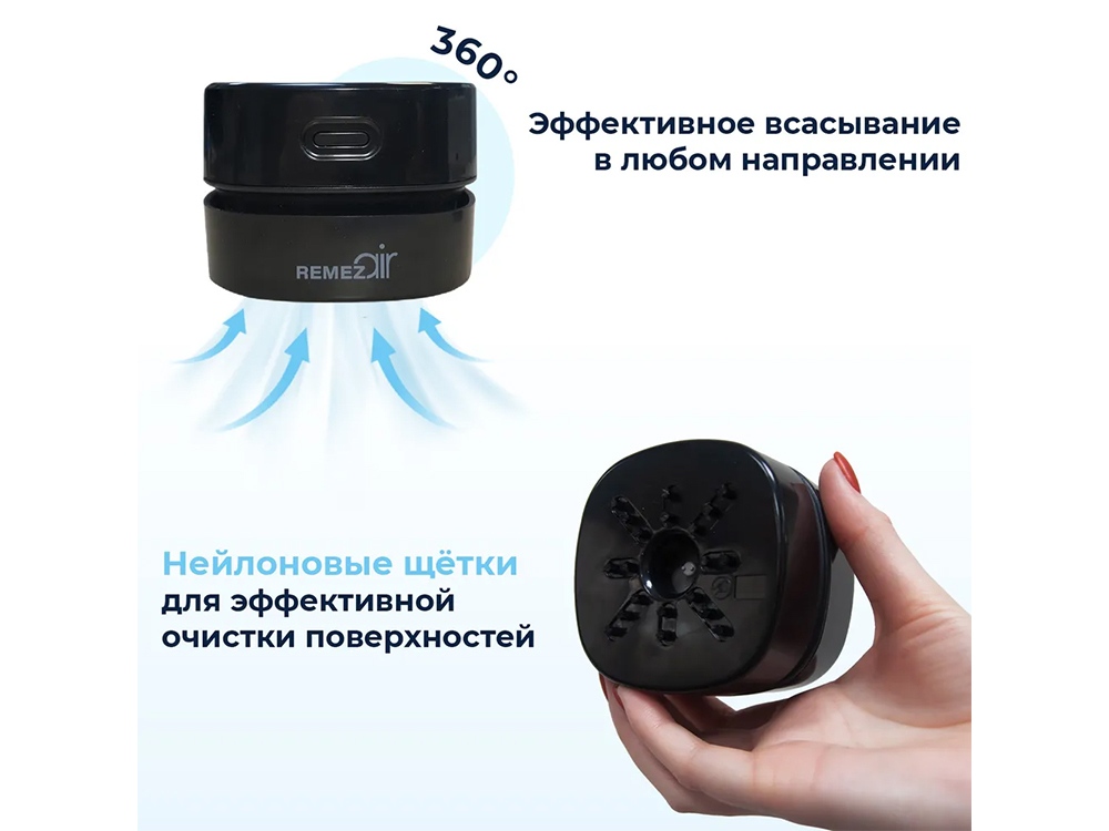 Настольный мини-пылесос REMEZair, черный