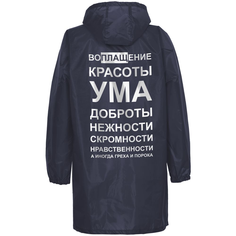 Дождевик «Воплащение всего», темно-синий, размер M
